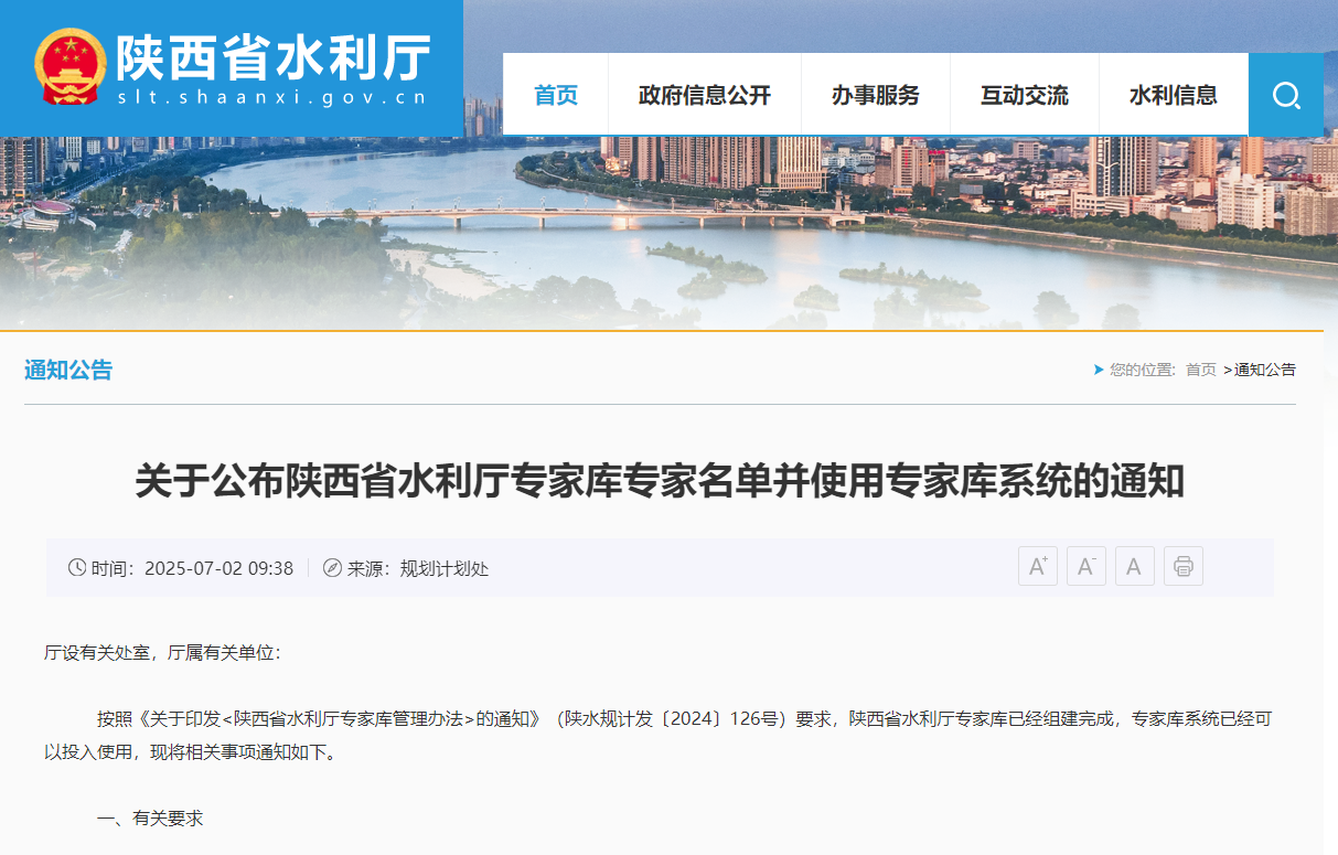 陜西省水利廳專家?guī)鞂＜颐麊尾⑹褂脤＜規(guī)煜到y(tǒng)的通知