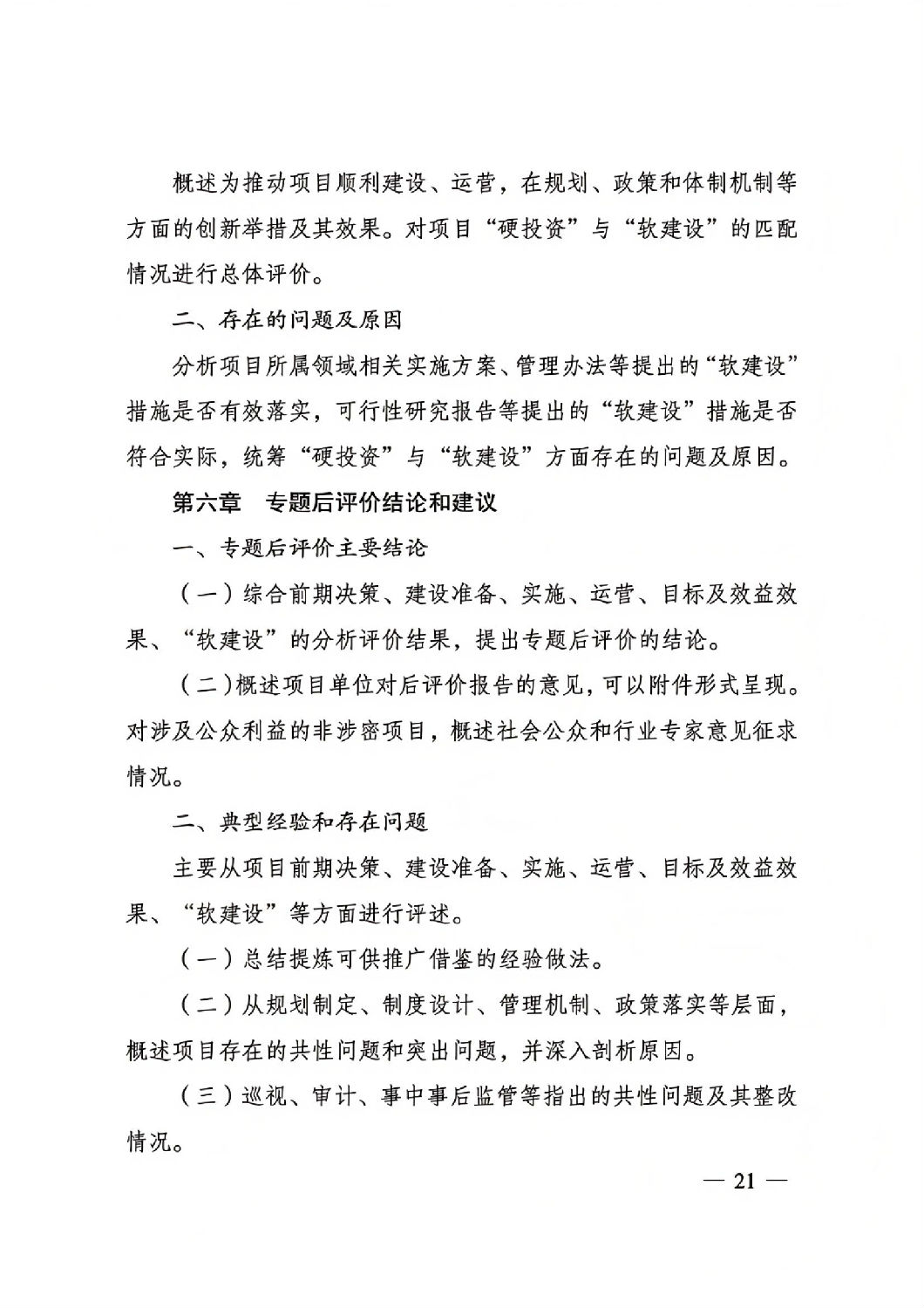 關于印發(fā)國家發(fā)展改革委重大項目后評價報告編寫通用大綱的通知_20.jpg