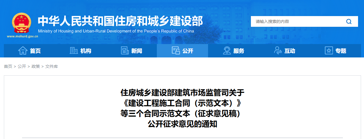 《建設(shè)工程施工合同（示范文本）》等三個(gè)合同示范文本（征求意見稿）.jpg