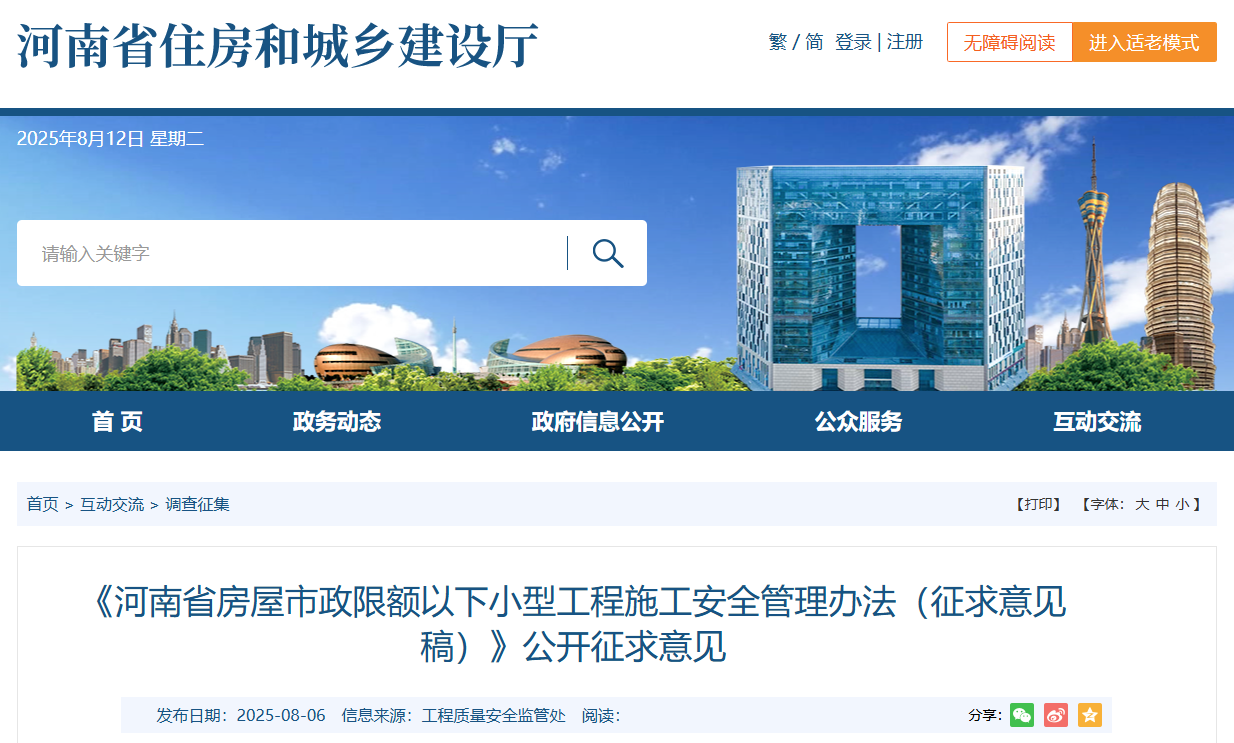 河南省房屋市政限額以下小型工程施工安全管理辦法（征求意見(jiàn)稿）.jpg
