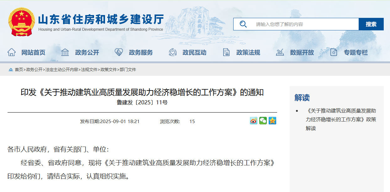 關(guān)于推動(dòng)建筑業(yè)高質(zhì)量發(fā)展助力經(jīng)濟(jì)穩(wěn)增長(zhǎng)的工作方案.png