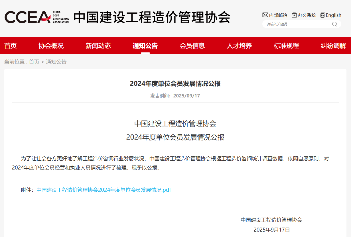 2024年度陜西省工程造價(jià)咨詢企業(yè)收入排序榜