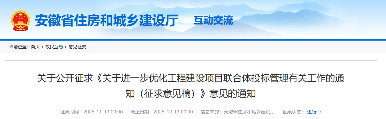 關于進一步優(yōu)化工程建設項目聯(lián)合體投標管理有關工作的通知(征求意見稿).png