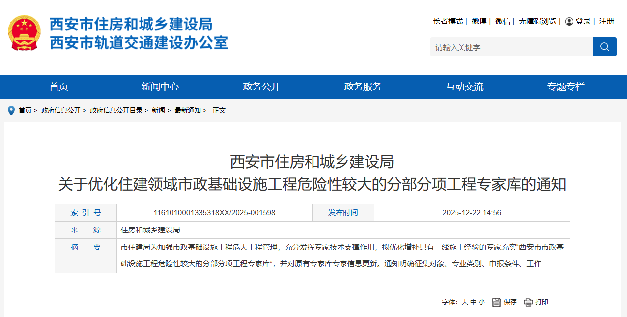 關(guān)于優(yōu)化住建領(lǐng)域市政基礎(chǔ)設(shè)施工程危險(xiǎn)性較大的分部分項(xiàng)工程專(zhuān)家?guī)斓耐ㄖ?png