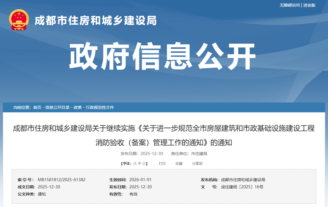 關于進一步規(guī)范全市房屋建筑和市政基礎設施建設工程消防驗收（備案）管理工作的通知.png
