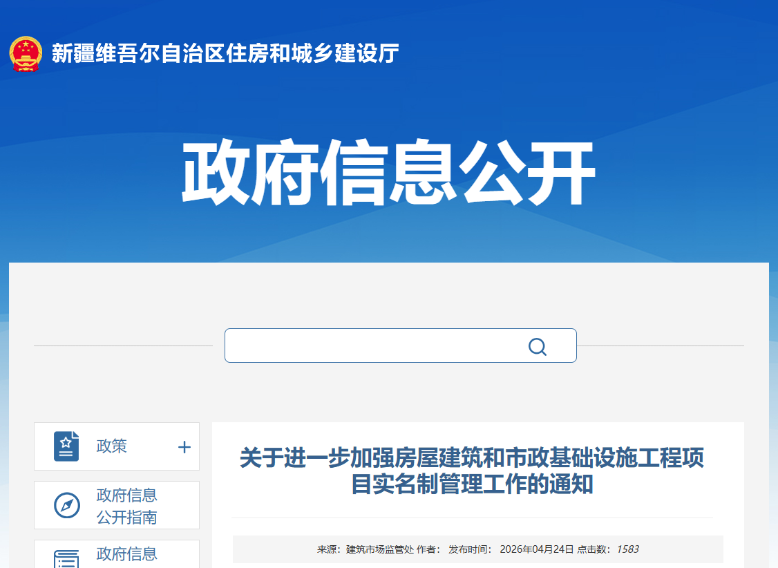 關(guān)于進(jìn)一步加強(qiáng)房屋建筑和市政基礎(chǔ)設(shè)施工程項(xiàng)目實(shí)名制管理工作的通知.png
